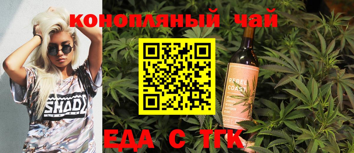 Еда ТГК марихуана Бирск