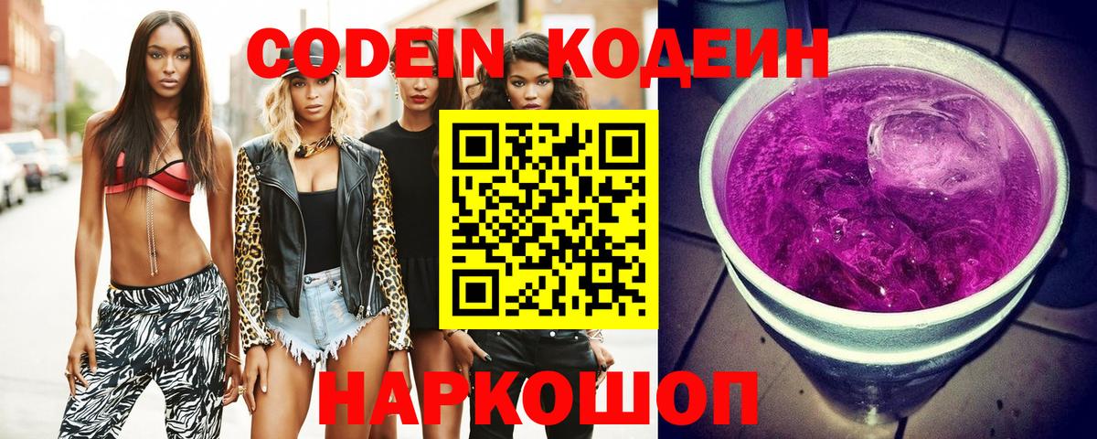 Кодеиновый сироп Lean Purple Drank Бирск