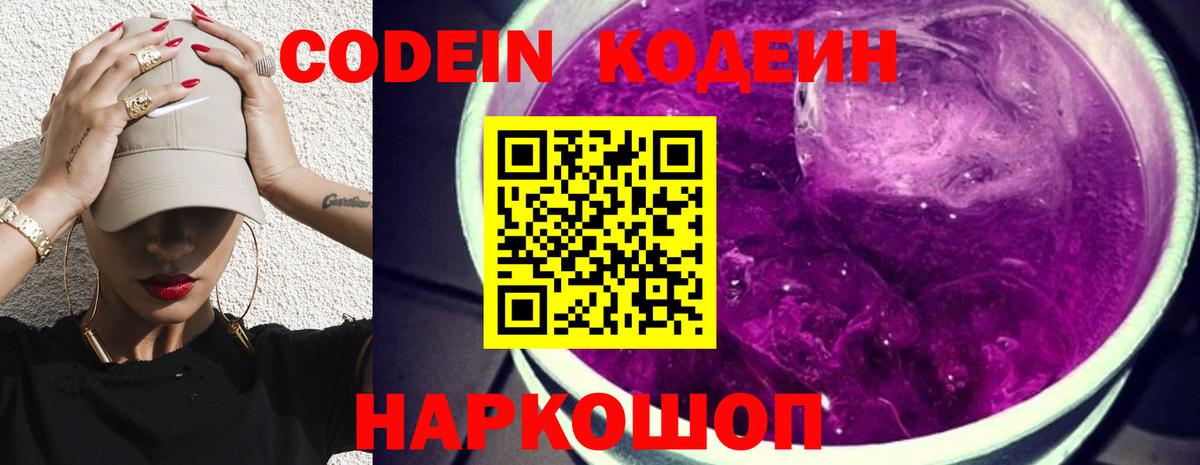 Кодеиновый сироп Lean напиток Lean (лин)  купить закладку  Вход с VPN  Бирск  Кодеин напиток Lean (лин) 