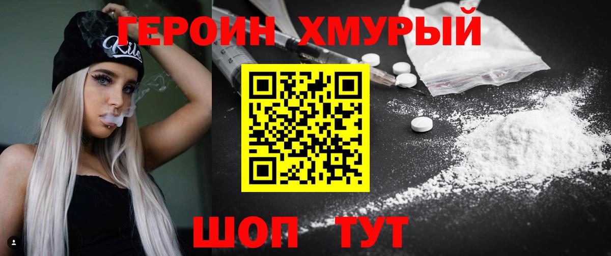 ГЕРОИН Heroin  Вход с VPN  Бирск 