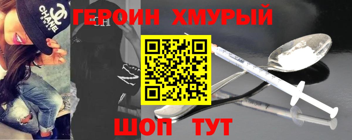 ГЕРОИН гречка Бирск