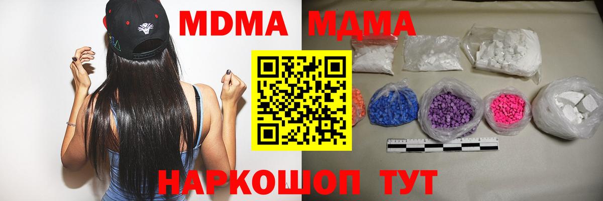 МДМА  Вход с VPN  Бирск  МДМА Molly  MDMA VHQ 