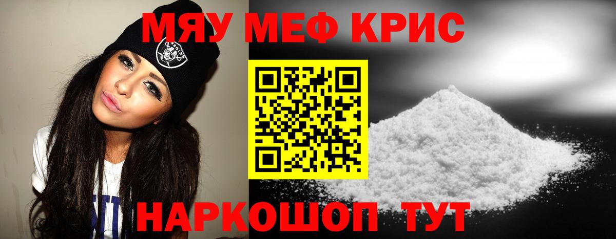 Меф мяу мяу  Бирск