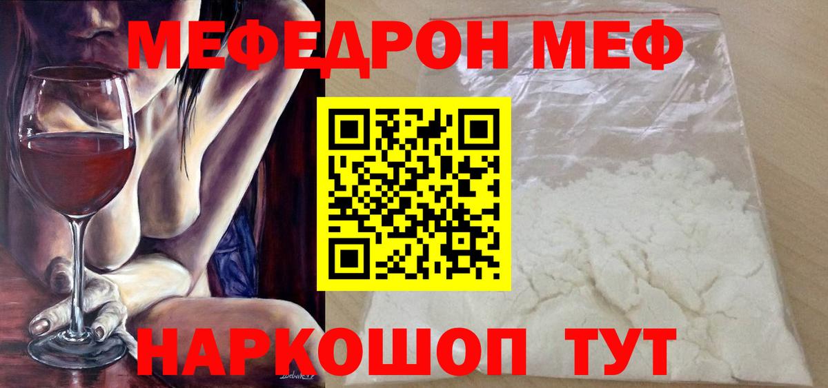 Меф мука  Вход с VPN  МЕФ 4 MMC  МЯУ-МЯУ  Бирск 