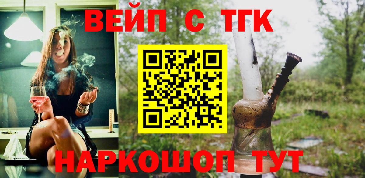 ТГК THC oil  ТГК вейп  Вход с VPN  Бирск 